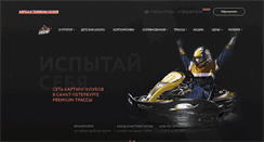 Desktop Screenshot of karting-spb.ru