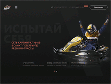 Tablet Screenshot of karting-spb.ru
